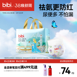 bibi克拉拉的故事婴儿纸尿裤拉拉裤薄透气尿不湿NB-3XL码