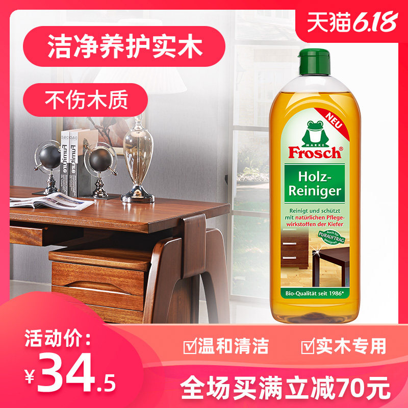 Frosch德国原装进口实木地板家具中性浓缩清洁剂 750ML
