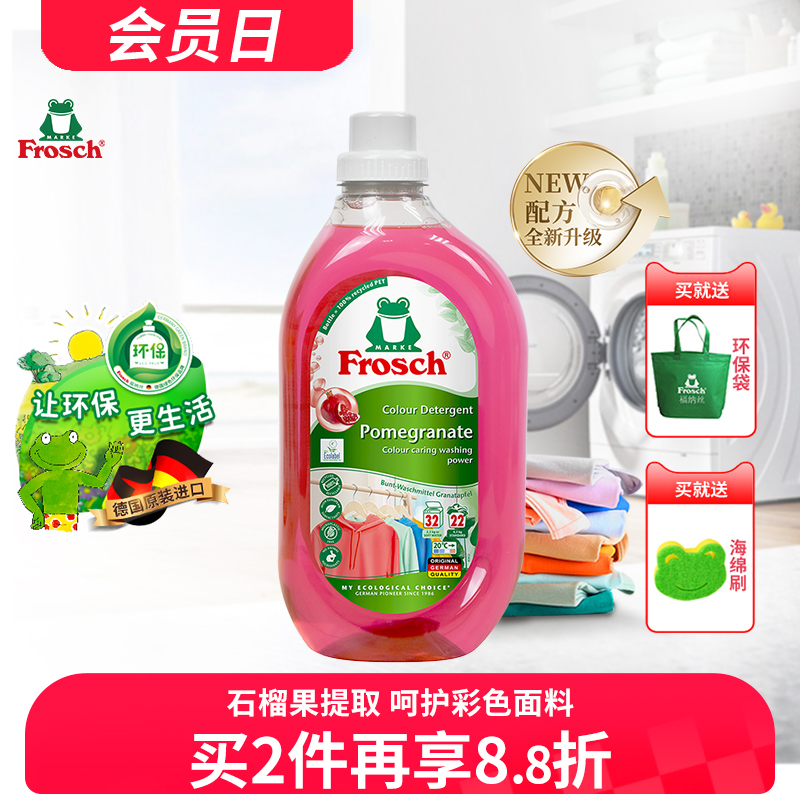 frosch福纳丝德国石榴果环保清香