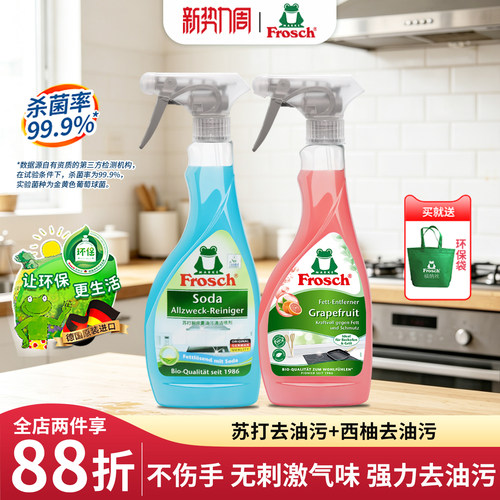 德国厨房不刺鼻的油污清洁喷剂