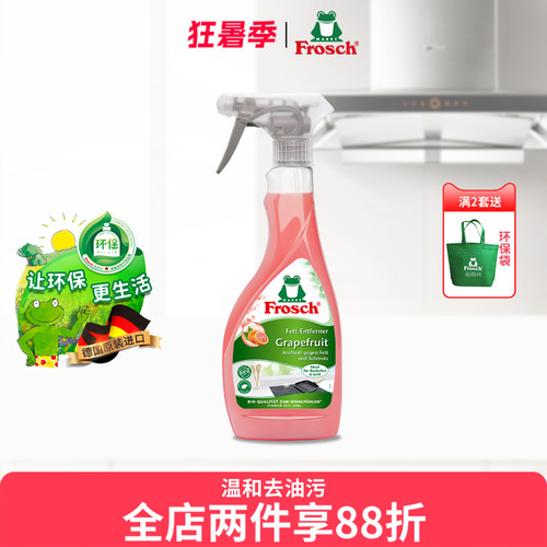 进口Frosch厨房重油污清洁剂高效