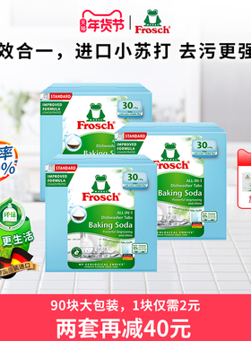 欧洲进口Frosch洗碗机专用洗碗块三合一强力去垢气味清新杀菌90块
