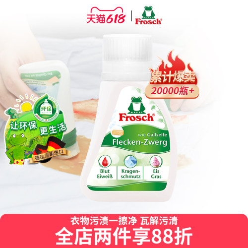 德国进口Frosch便携肥皂去渍剂
