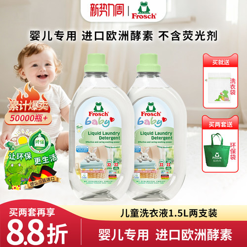 frosch正品婴儿洗衣液瓶宝宝专用