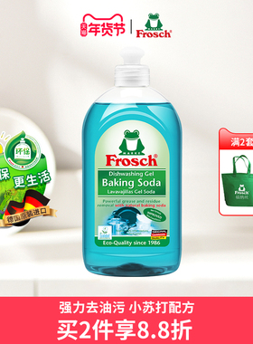 德国进口Frosch小苏打洗洁精浓缩天然火锅重油污餐具洗碗液不伤手