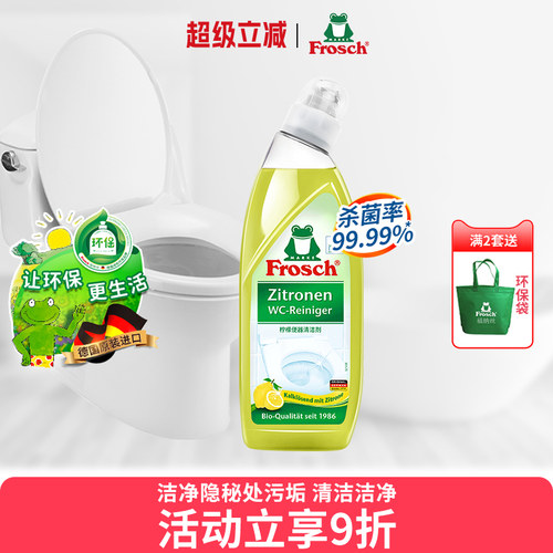 德国Frosch洁厕灵除垢