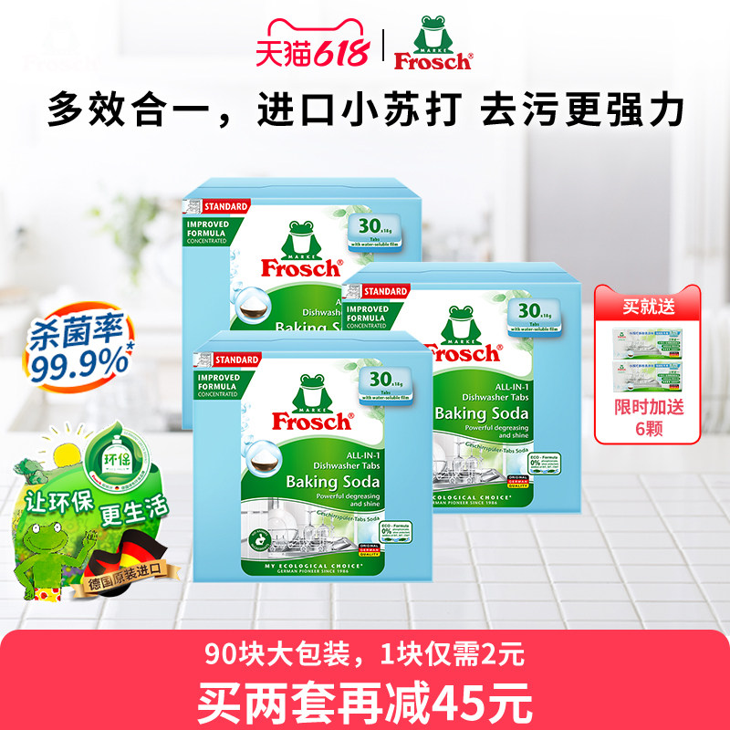 欧洲进口Frosch洗碗机专用洗碗块三合一强力去垢气味清新杀菌90块