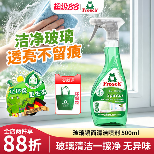德国Frosch浴室玻璃清洁剂