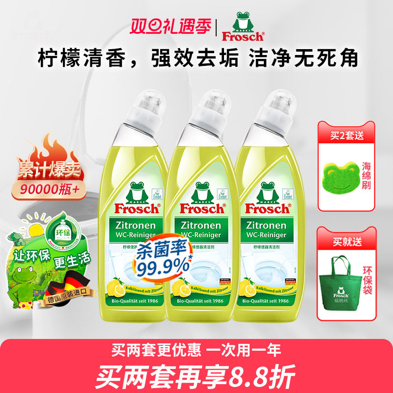 frosch洁厕灵马桶家用除垢