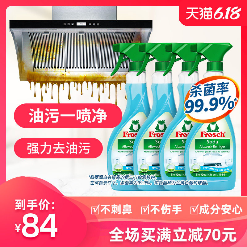 Frosch 厨房去油强力去油污清洁剂去重油净洗抽油烟机清洗剂 4支