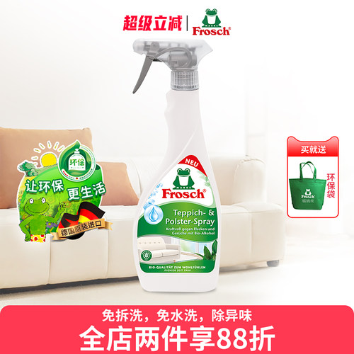 免水洗布艺清洁剂frosch