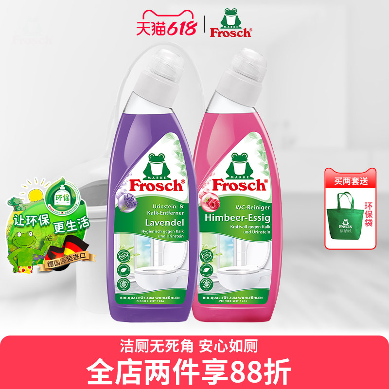 德国进口Frosch洁厕灵便器清洁剂马桶清洁除垢去异味清香型2支装