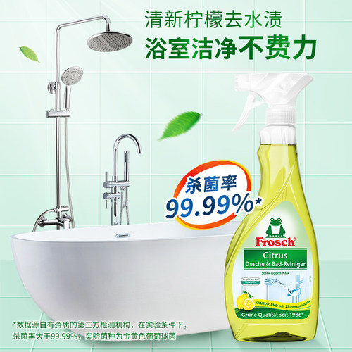 Frosch柠檬卫浴除垢清洁剂