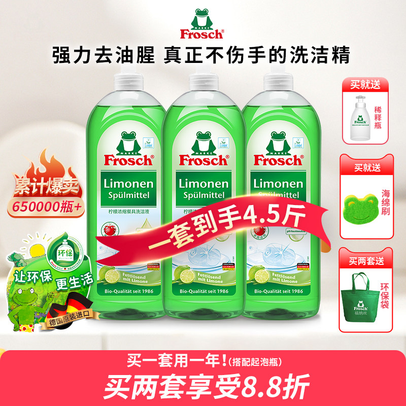 德国进口Frosch柠檬护手洗洁精家用去油券后45.2元
