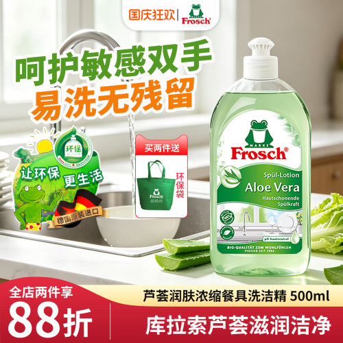 德国芦荟中性餐具洗洁精洗碗液