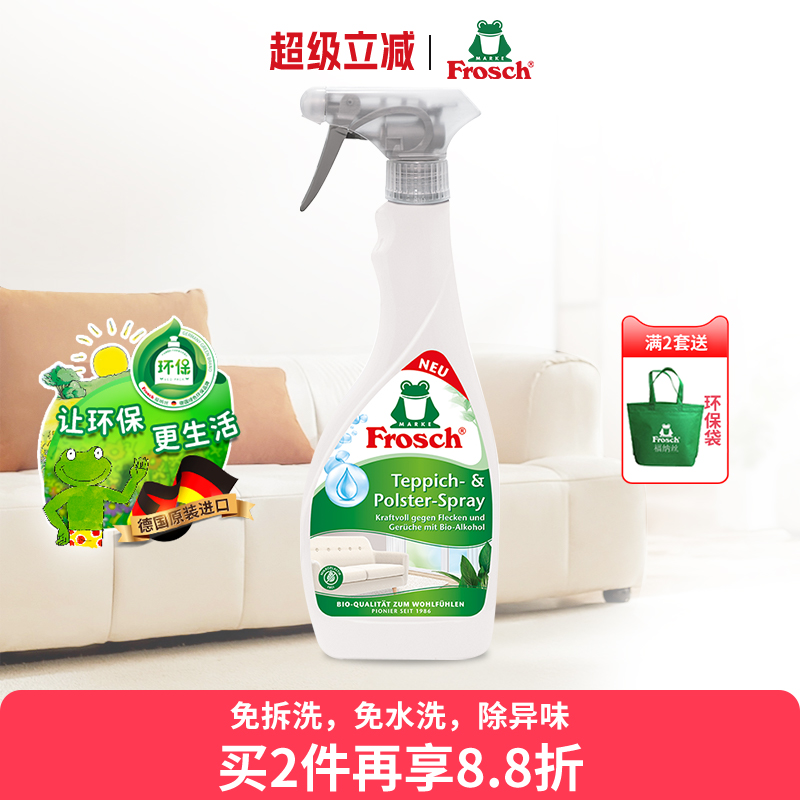 免水洗布艺清洁剂frosch