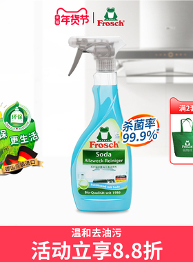 德国进口Frosch抽油烟机清洗剂重油 厨房去油污清洗剂除油剂