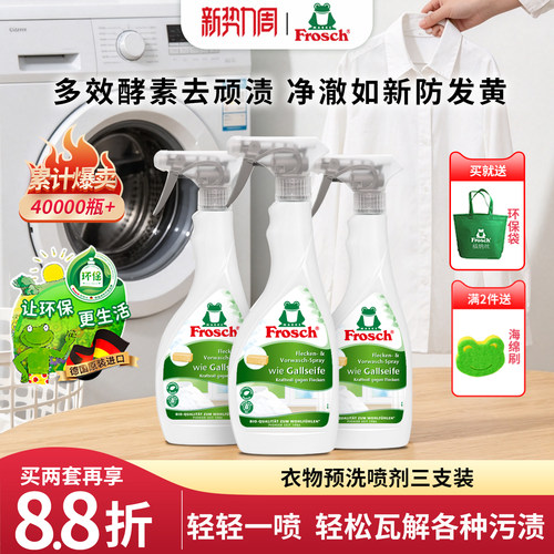 去黄去污德国进口frosch衣领净