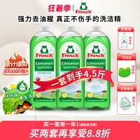 德国进口Frosch柠檬护手孕妇婴儿果蔬食品级清洗剂家用去油洗洁精