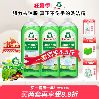德国进口Frosch柠檬护手孕妇婴儿果蔬食品级清洗剂家用去油洗洁精