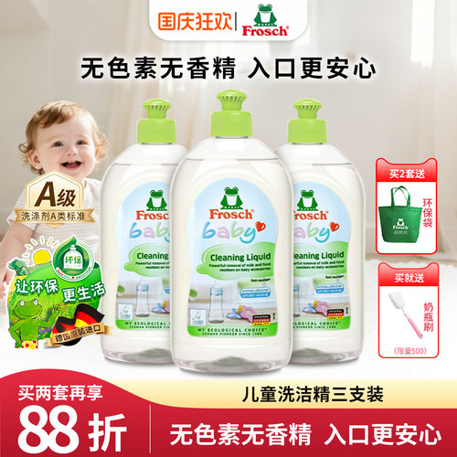 frosch婴童玩具奶瓶清洗剂