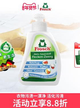 Frosch德国进口活性氧顽渍去渍剂高效白色衣物衣领袖口去污去渍笔