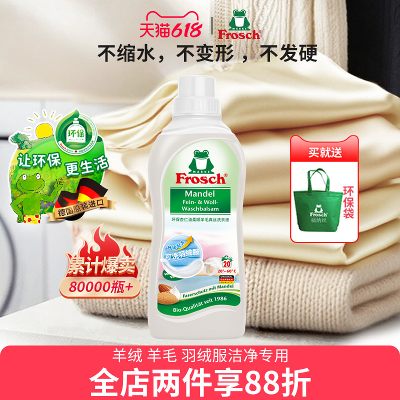 德国原装进口真丝洗涤剂羊绒衫专用防缩水羊毛洗衣液羽绒服清洗剂