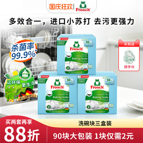 欧洲洗碗机专用洗碗块Frosch