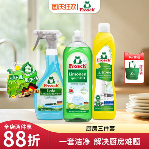 frosch福纳丝德国去污渍洗洁精