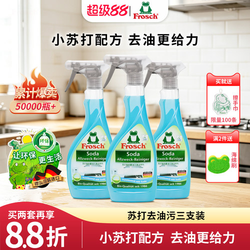 Frosch抽油烟机清洗剂厨房