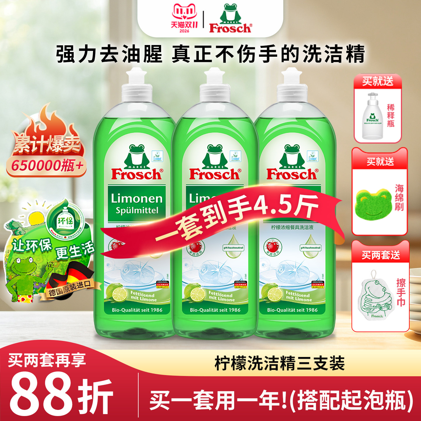德国进口Frosch柠檬护手孕妇婴儿果蔬食品级清洗剂家用去油洗洁精