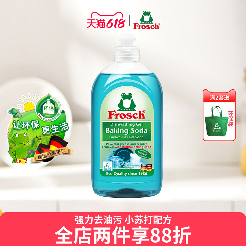 德国进口Frosch小苏打洗洁精浓缩天然火锅重油污餐具洗碗液不伤手