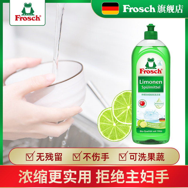德国进口Frosch 柠檬浓缩进口洗洁精中性不伤手天然洗碗液750ML