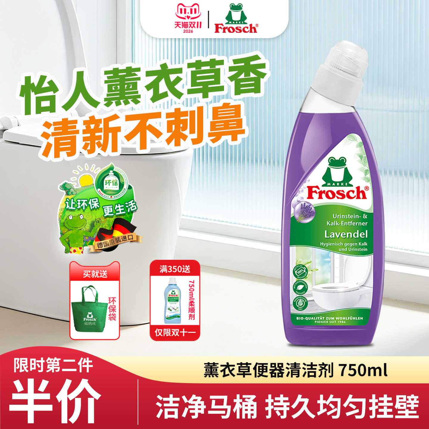 Frosch 洁厕灵薰衣草清香型马桶卫生间洗厕所便器清洁剂强力除垢