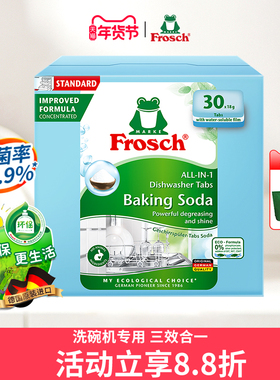 进口Frosch 洗碗机专用洗涤块 洗碗块剂粉盐去油污无残留 30块
