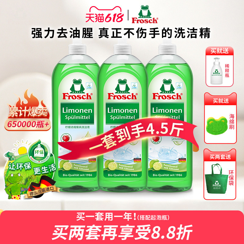 德国进口Frosch柠檬护手孕妇婴儿果蔬食品级清洗剂家用去油洗洁精