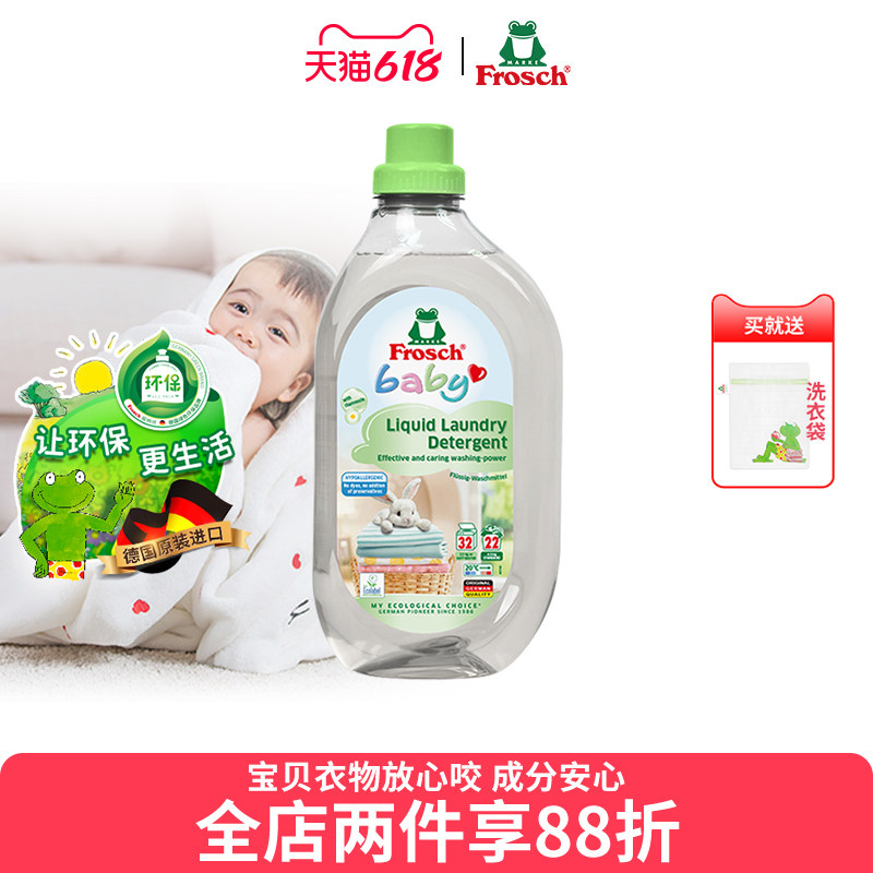 Frosch宝宝洗衣液婴儿洗衣液新生儿童洗衣液婴儿专用瓶装宝宝专用