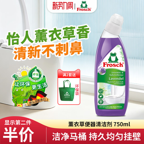 Frosch洁厕灵薰衣草除垢