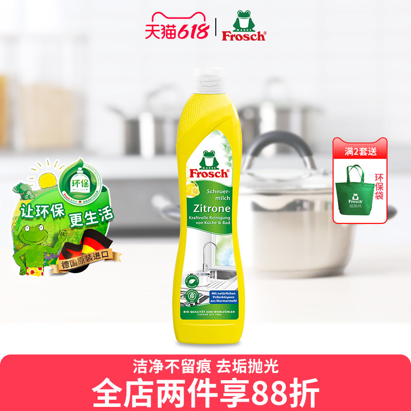 德国进口多功能强力清洁乳不锈钢清洁剂洗锅底水渍黑垢茶垢清洁剂