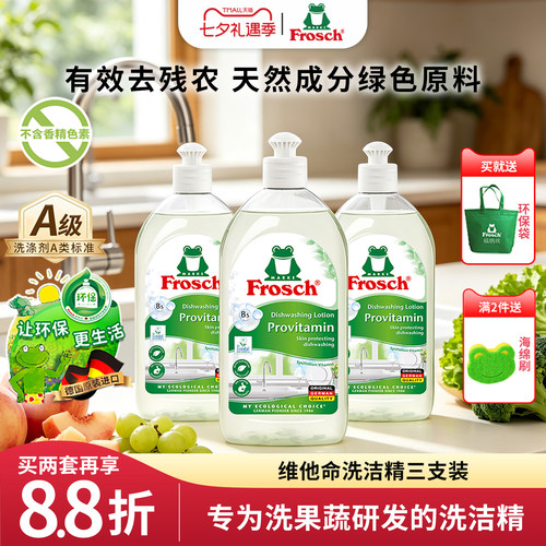 德国果蔬专用无色无香洗洁精
