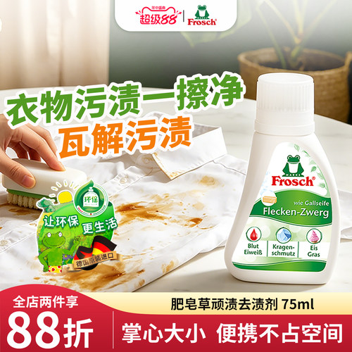 德国进口Frosch便携肥皂去渍剂