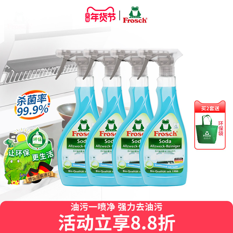 Frosch 厨房去油强力去油污清洁剂去重油净洗抽油烟机清洗剂 4支,洗护清洁剂/卫生巾/纸/香薰,油污清洁剂,淘宝优惠券,粉丝福利购,淘宝优惠卷
