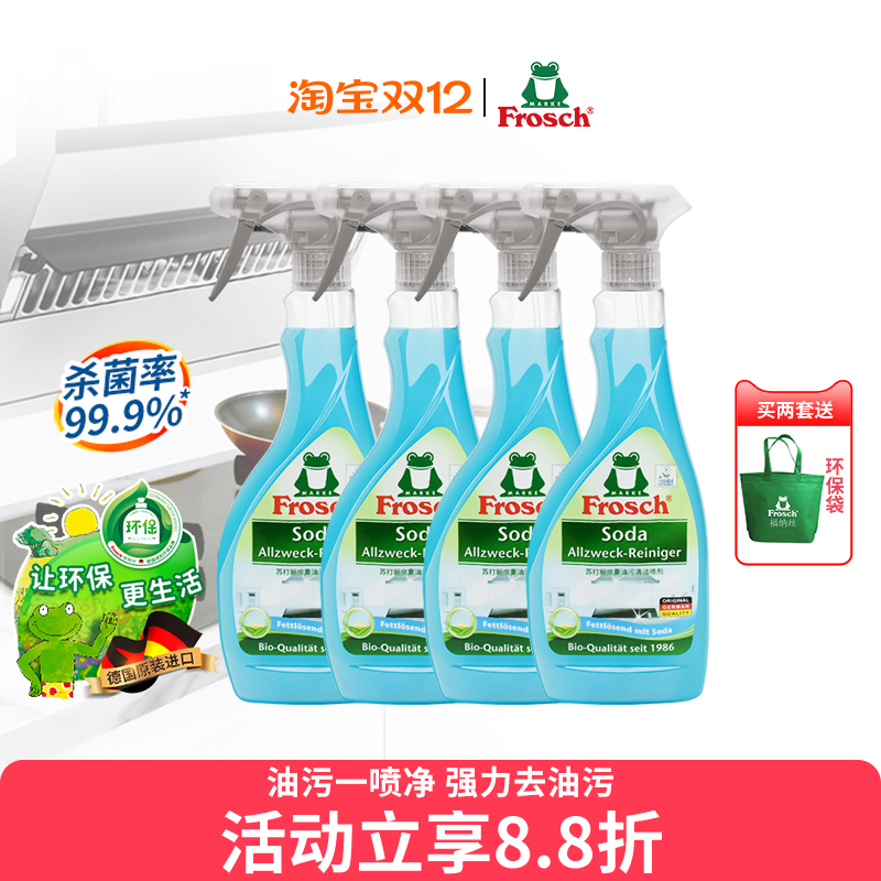 Frosch厨房油污清洁剂