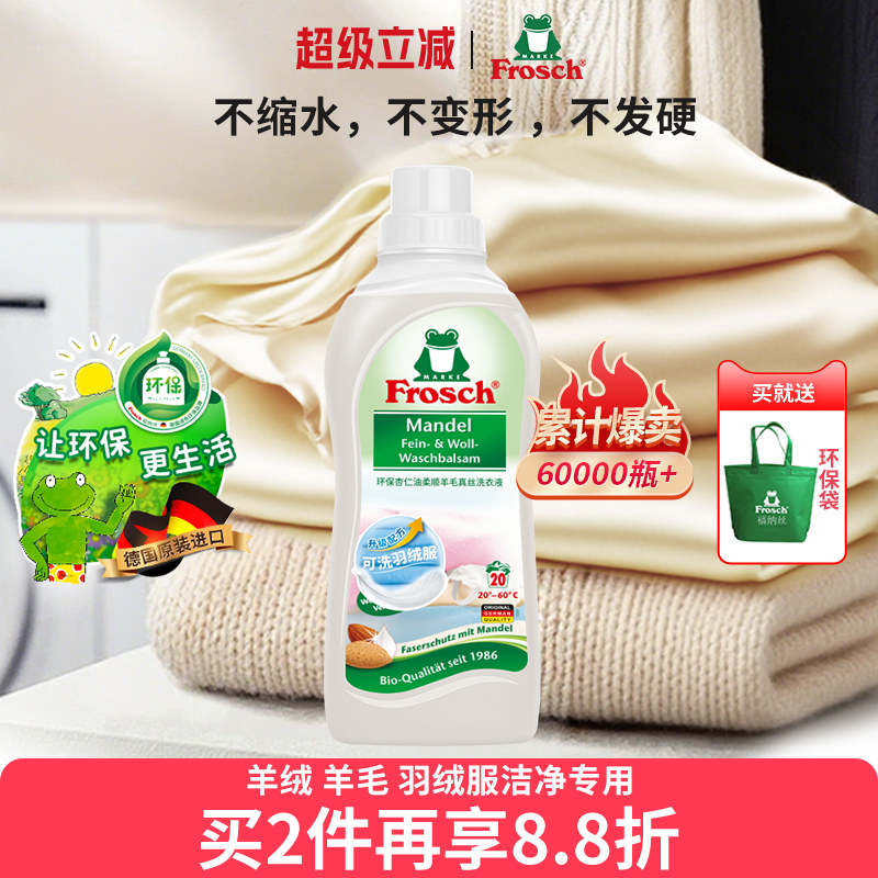 德国原装进口真丝洗涤剂羊绒衫专用防缩水羊毛洗衣液羽绒服清洗剂