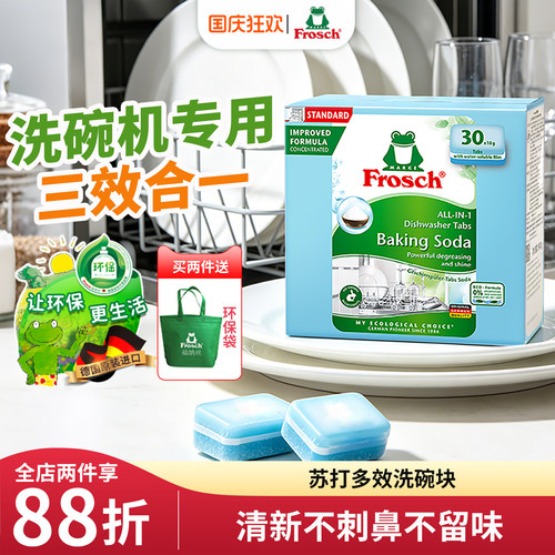 进口Frosch洗碗机专用块剂粉盐