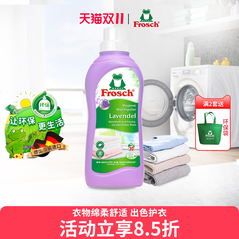 新品Frosch德国进口天然清新衣物柔顺剂薰衣草香味护理剂防静电