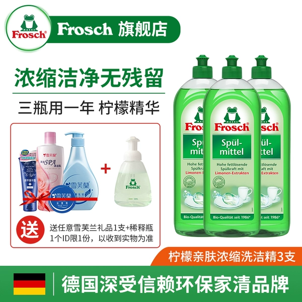 德国进口 FROSCH 菲洛施 天然柠檬浓缩洗洁精 750ml*3瓶 天猫优惠券折后￥49包邮（￥79-30）