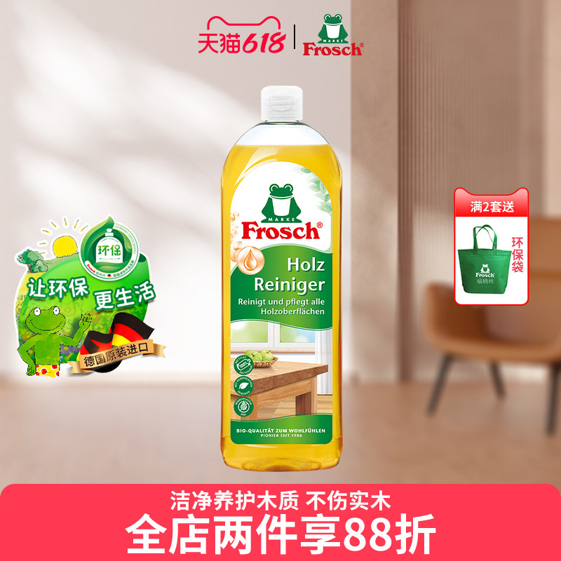 Frosch德国原装进口实木家具地板专用清洁剂复合中性去污保养浓缩