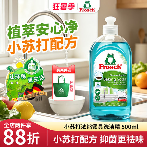 德国洗洁精Frosch进口