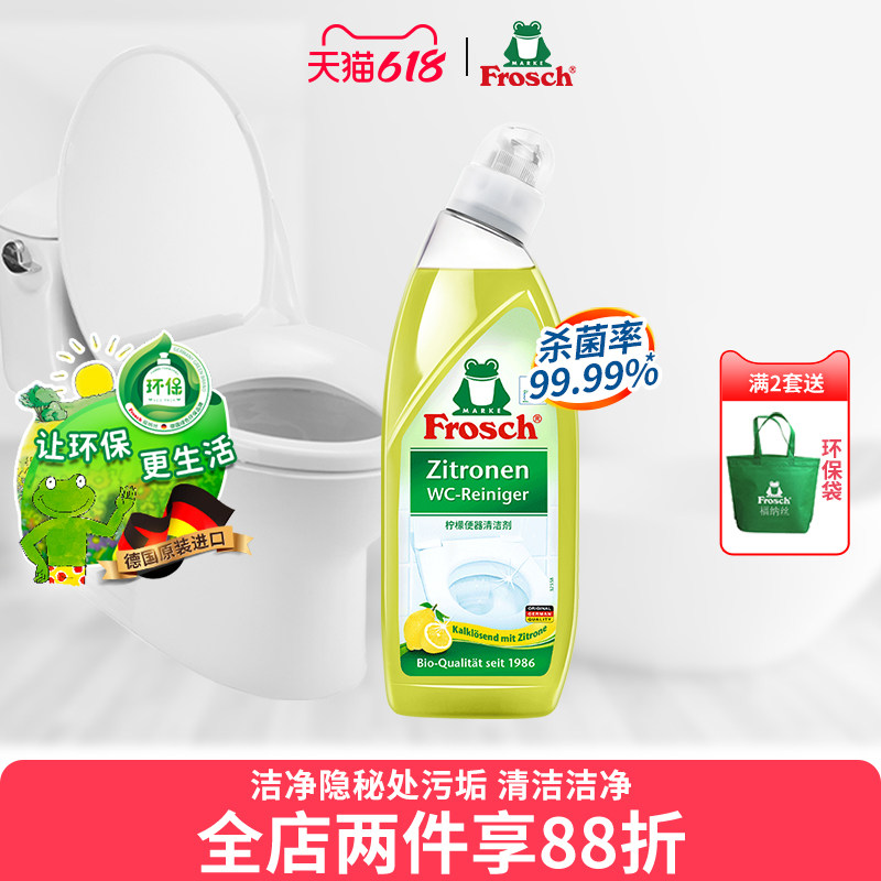 德国Frosch 洁厕灵柠檬清香型马桶卫生间洗厕所清洁剂强力除垢